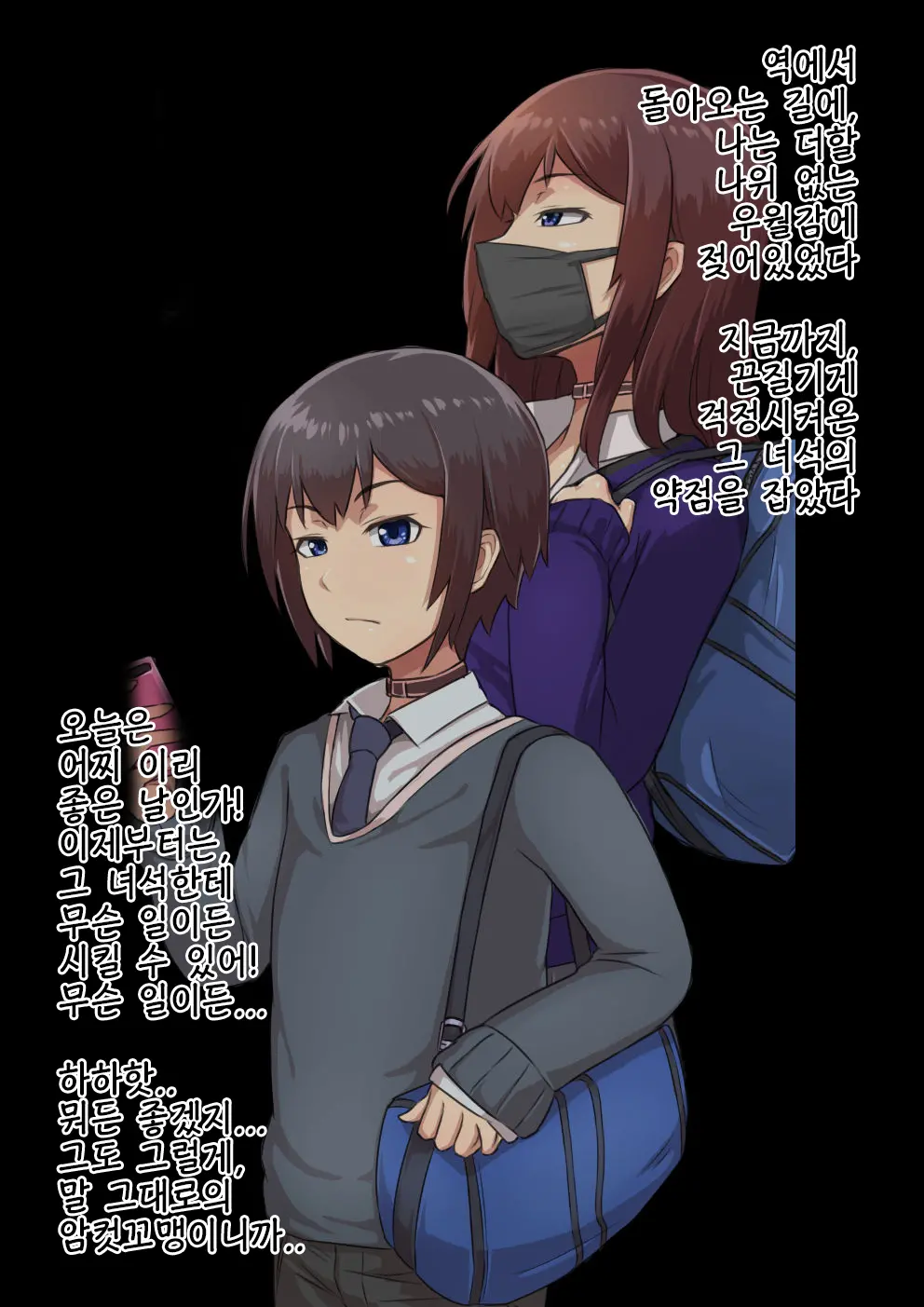 Otokonoko To Xx No. 1 ~Josou Shumi No Oshiego Hen~ | 낭자애 ×× No.1 ~여장취미인 제자편~